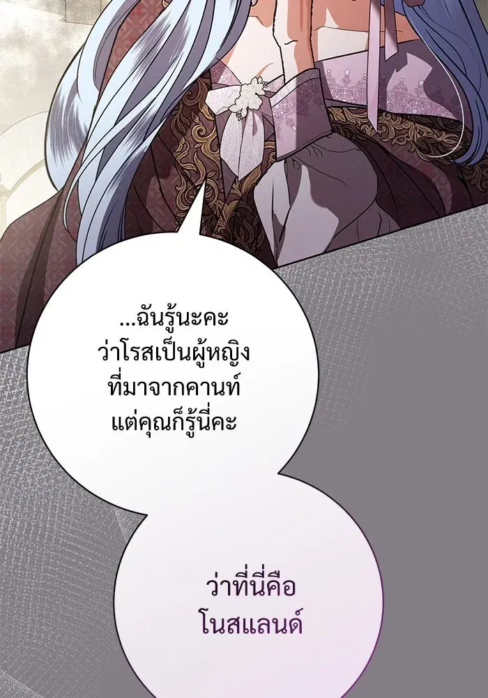To My Husband’s Mistress ตอนที่ 71 — หน้า 58 จาก 112