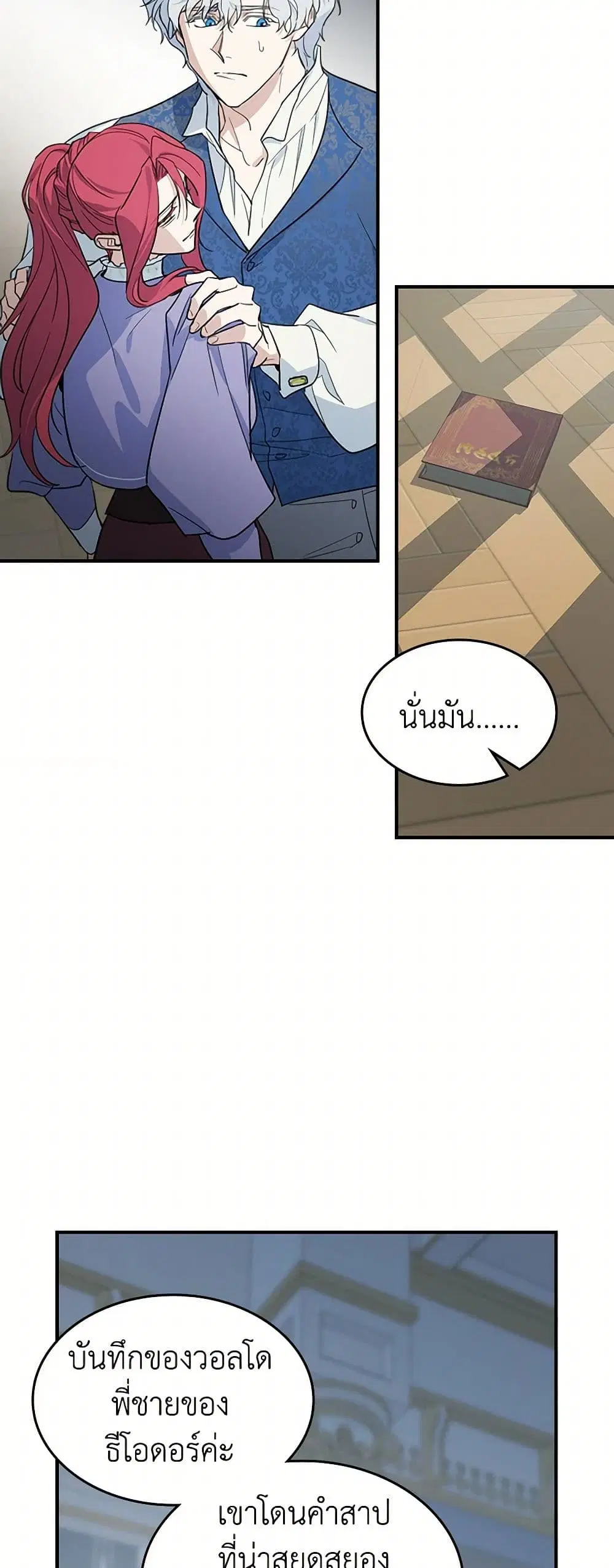 The Lady and the Beast ตอนที่ 118 — หน้า 31 จาก 39