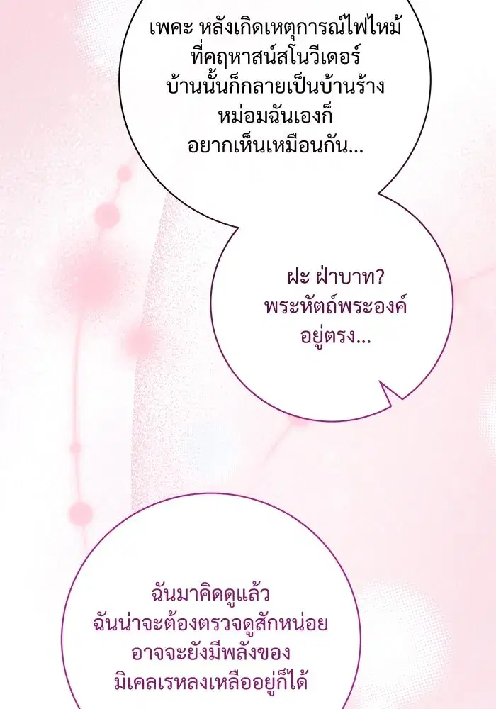 To My Husband’s Mistress ตอนที่ 69 — หน้า 67 จาก 114