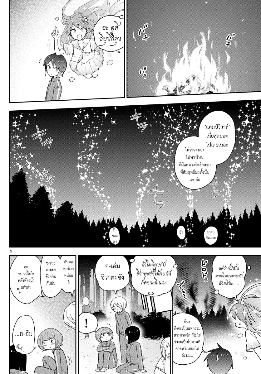 Hatsukoi Zombie ตอนที่ 62 — หน้า 2 จาก 19