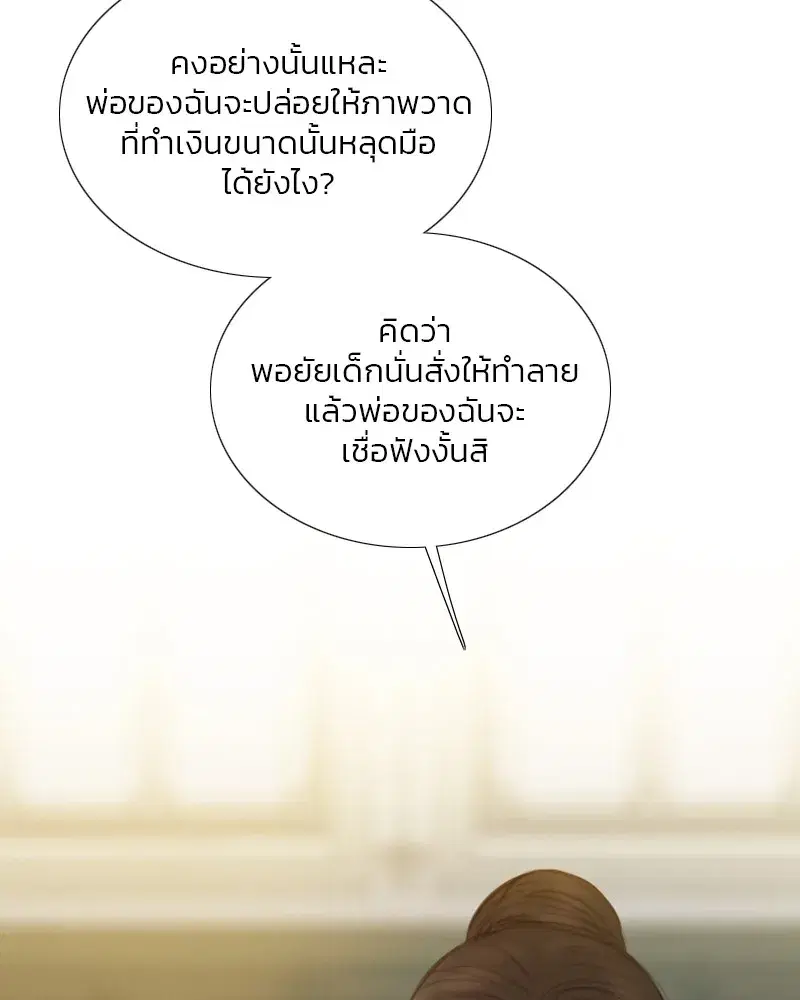 Serena ตอนที่ 81 — หน้า 67 จาก 140
