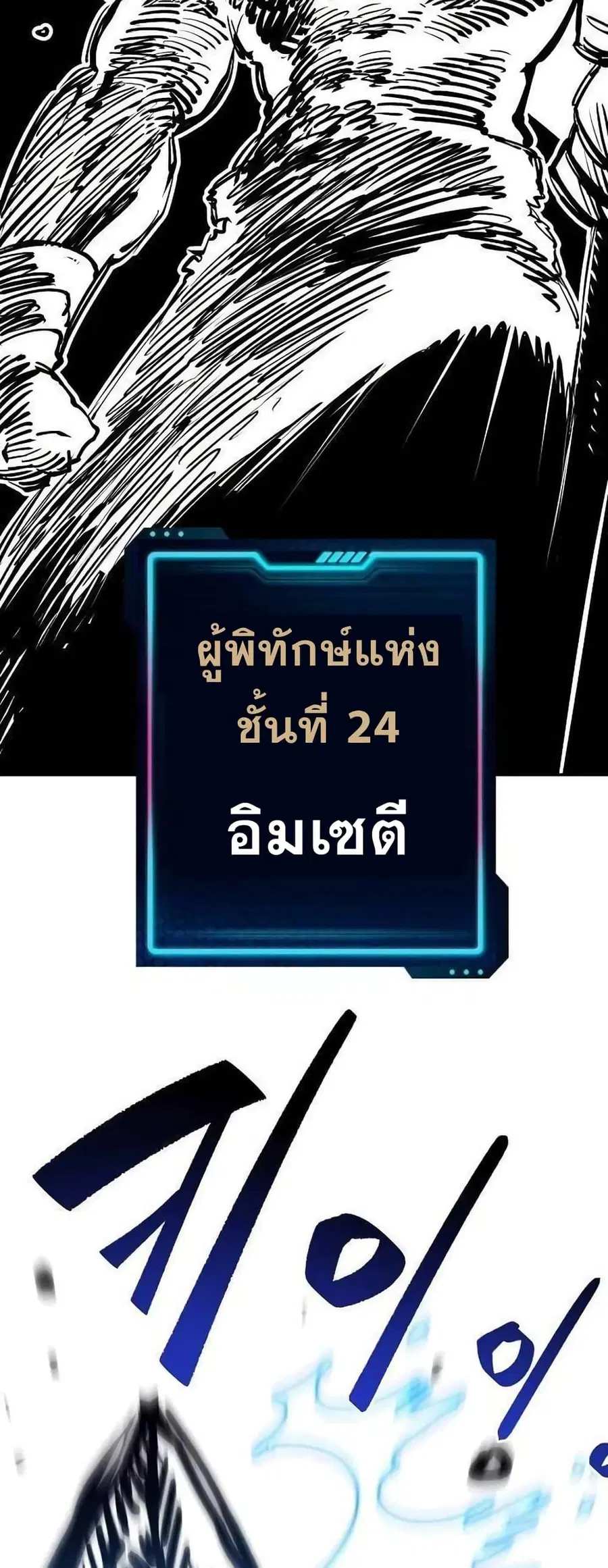 The Player ตอนที่ 118 — หน้า 70 จาก 79