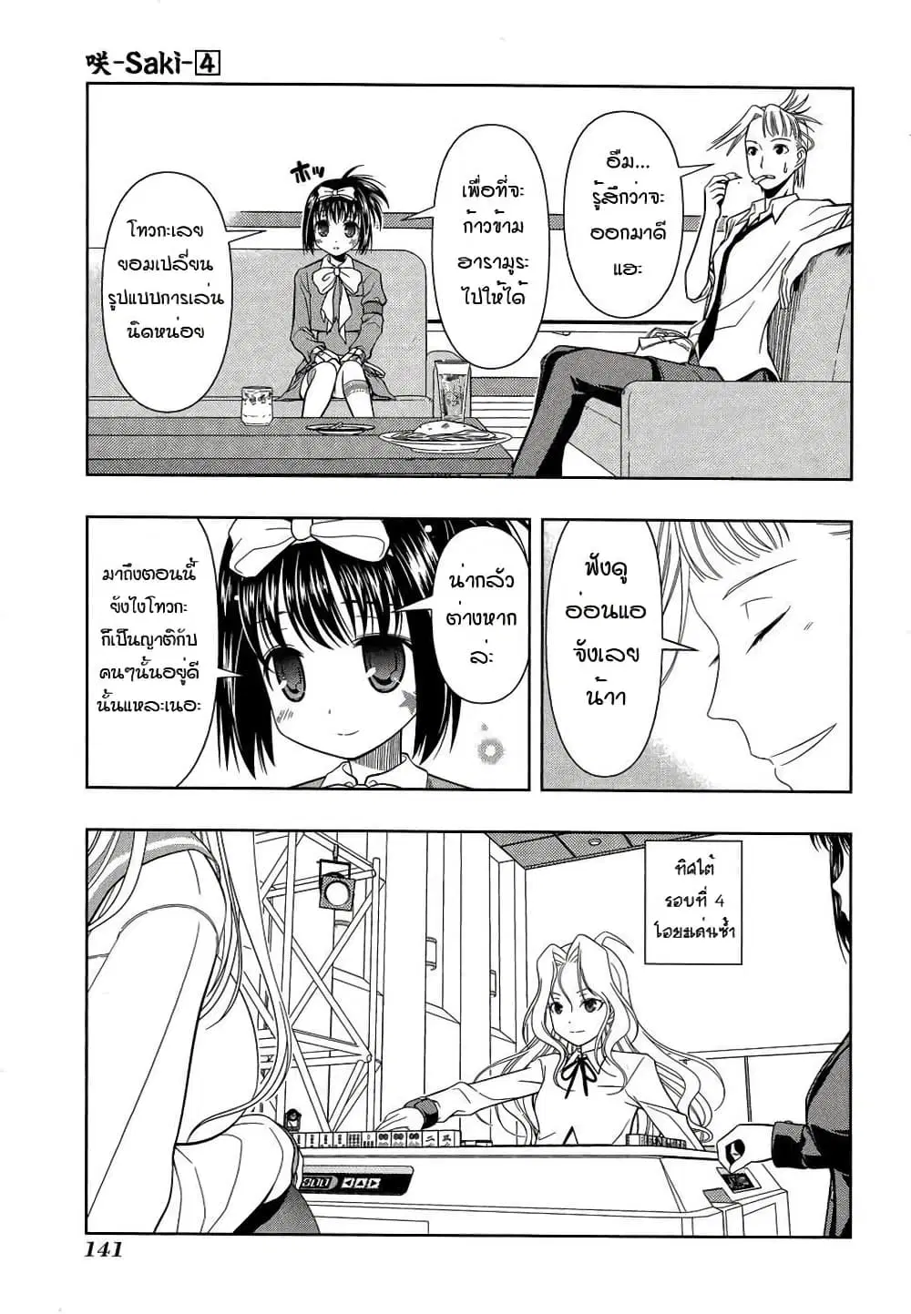 Saki ตอนที่ 31 — หน้า 13 จาก 20