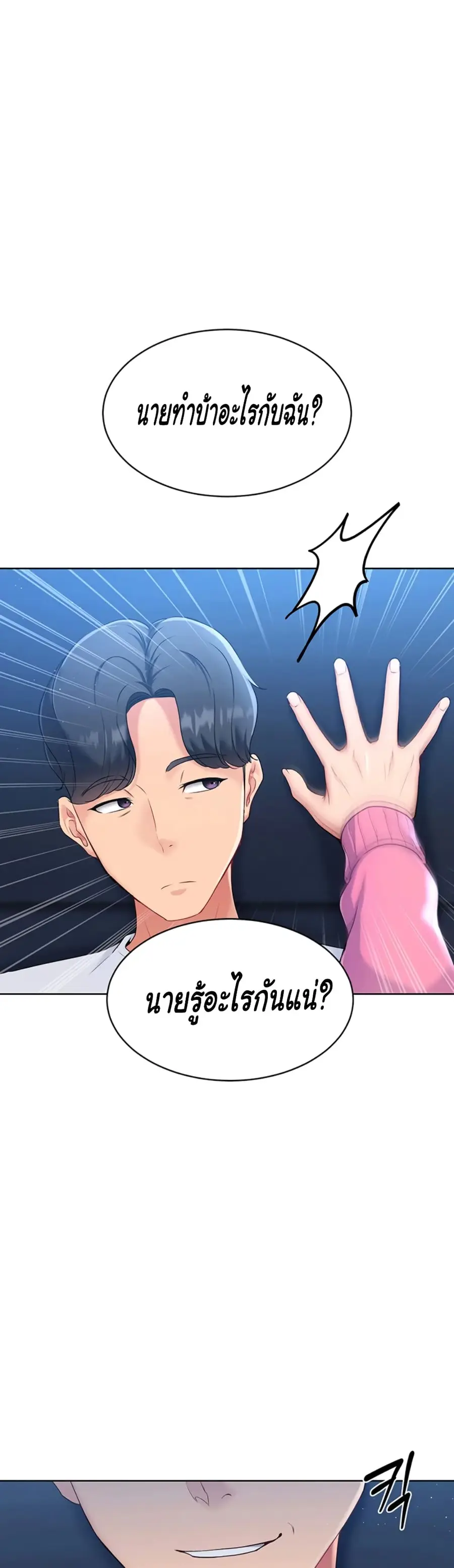 Set Up ตอนที่ 1 — หน้า 86 จาก 90
