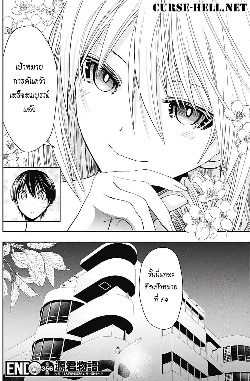 Minamoto-kun Monogatari ตอนที่ 356 — หน้า 8 จาก 9