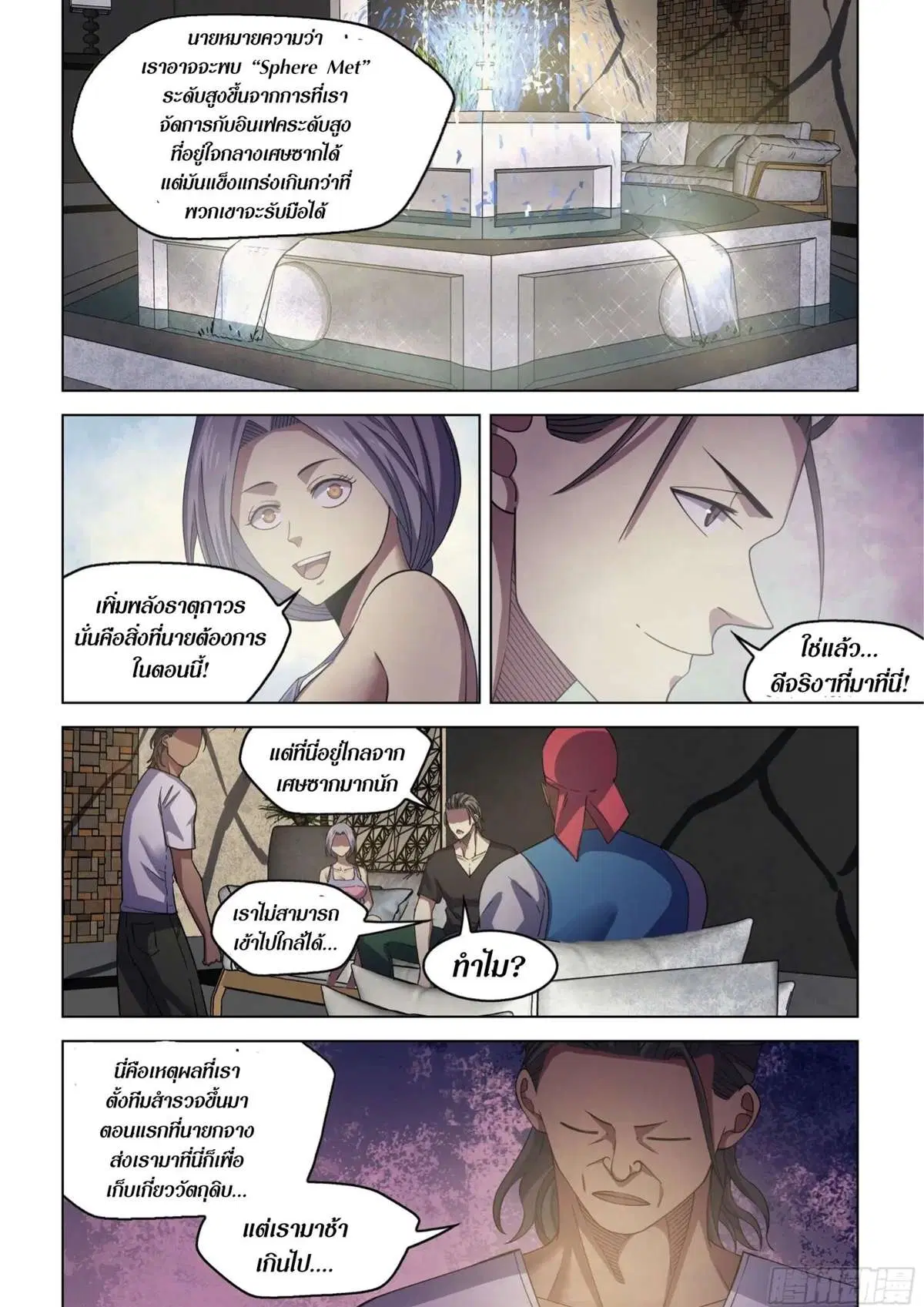 The Last Human ตอนที่ 424 — หน้า 12 จาก 18