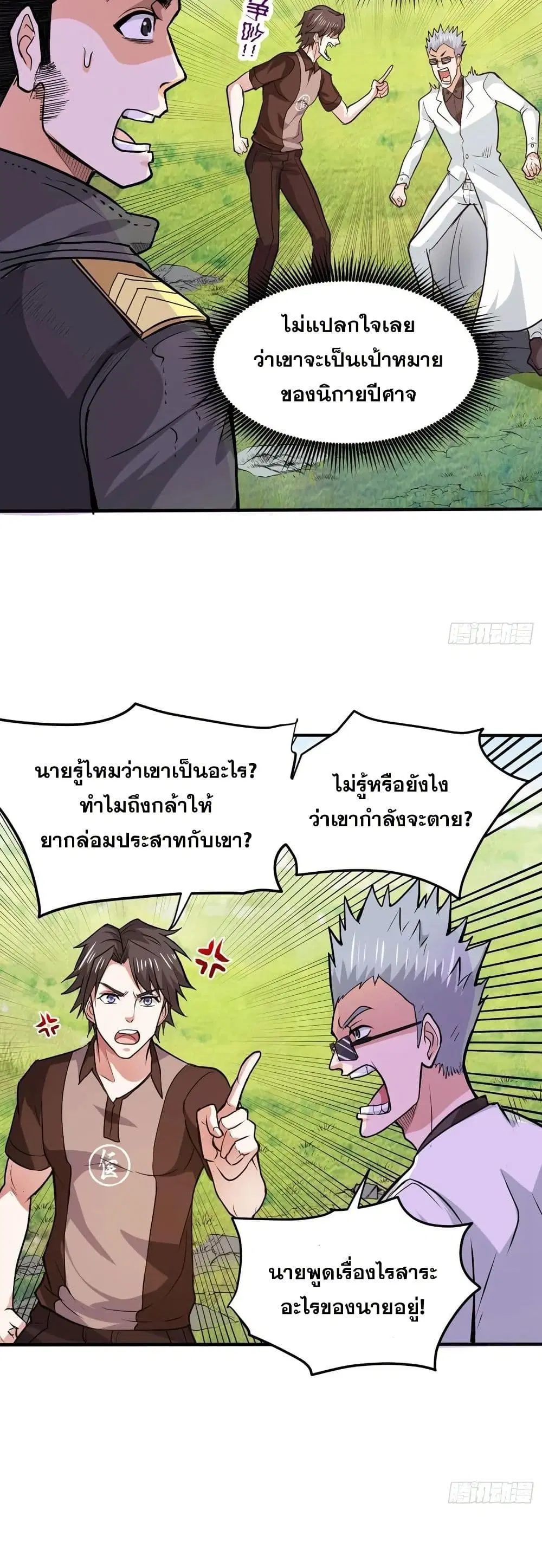 Peerless Doctor in the City ตอนที่ 100 — หน้า 12 จาก 20