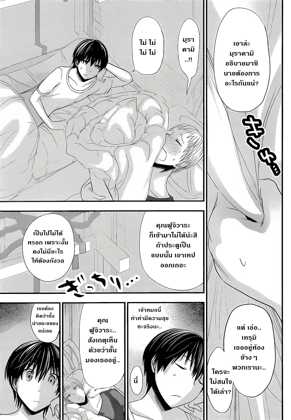 Minamoto-kun Monogatari ตอนที่ 97 — หน้า 2 จาก 11