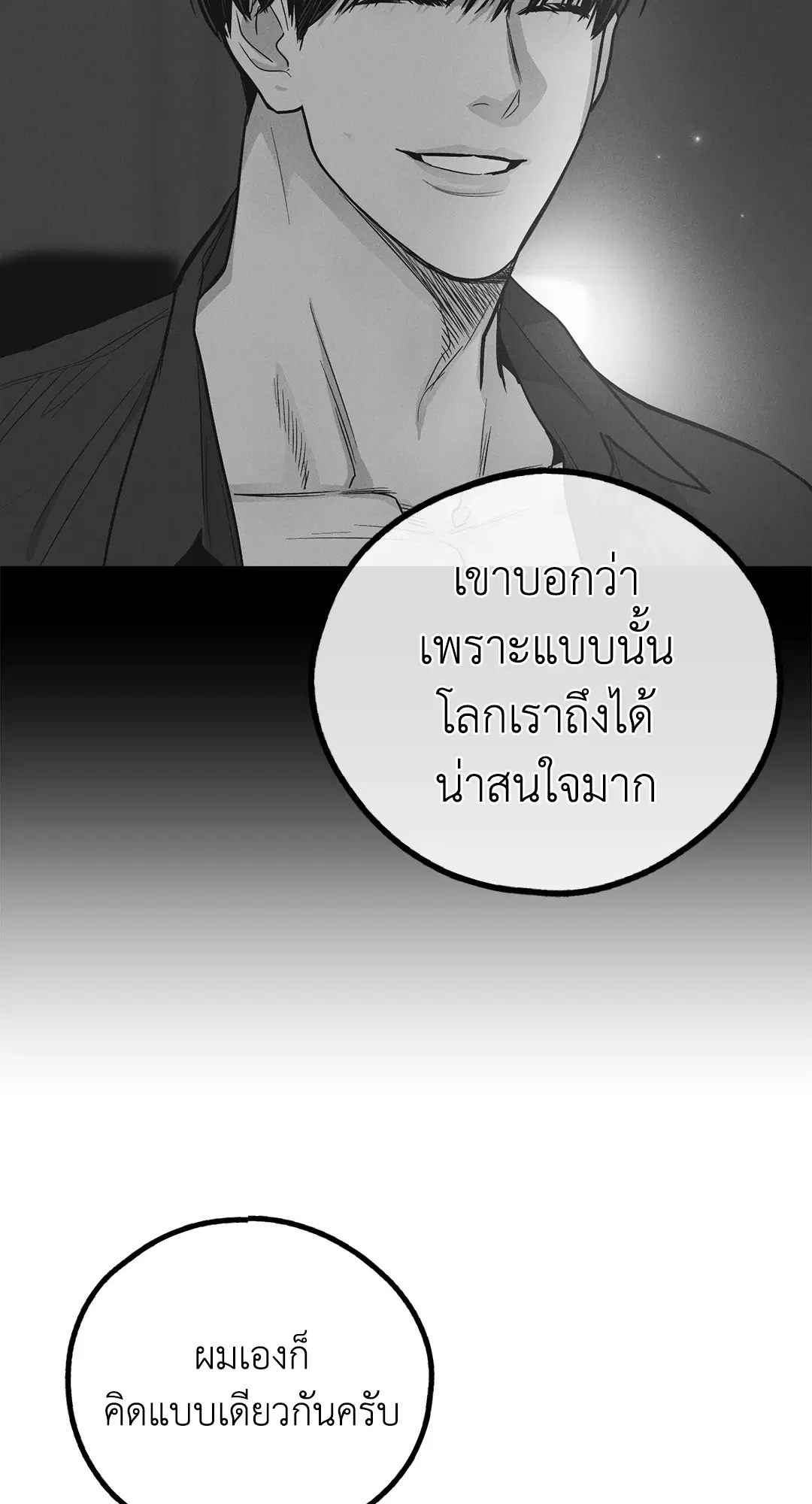 PAYBACK ตอนที่ 91 — หน้า 74 จาก 96