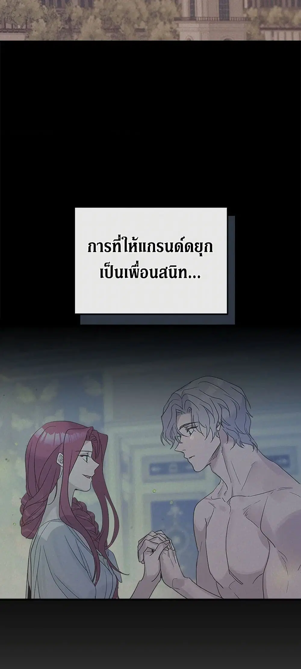 The Lady and the Beast ตอนที่ 57 — หน้า 12 จาก 37