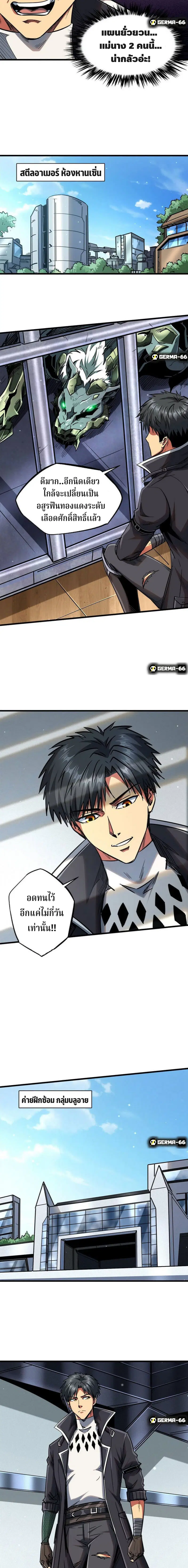 Super God Gene ตอนที่ 20 — หน้า 9 จาก 13