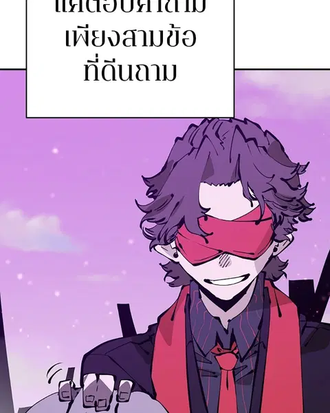 The Player ตอนที่ 66 — หน้า 110 จาก 150