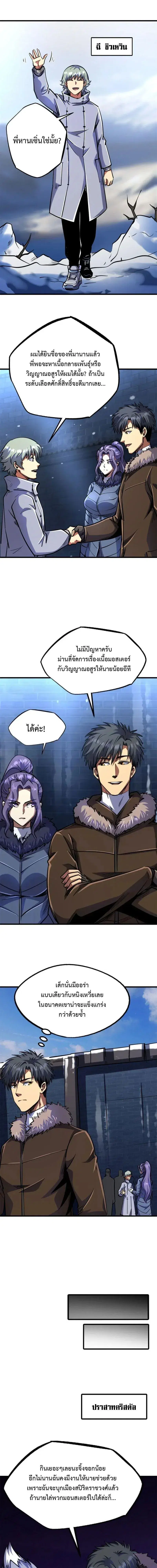 Super God Gene ตอนที่ 192 — หน้า 9 จาก 12