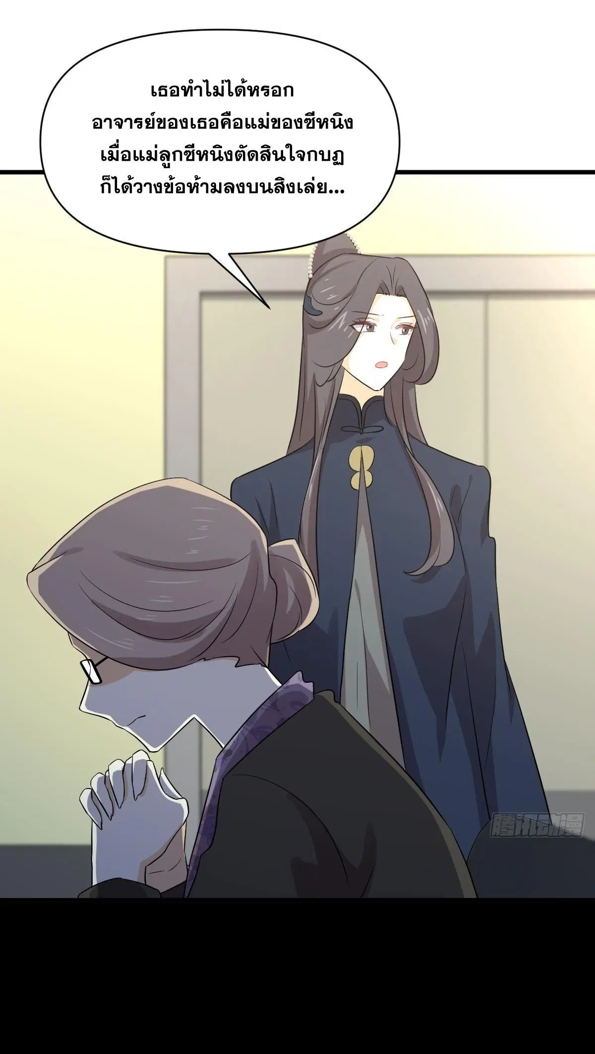 Immortal Swordsman in the Reverse World ตอนที่ 371 — หน้า 43 จาก 46