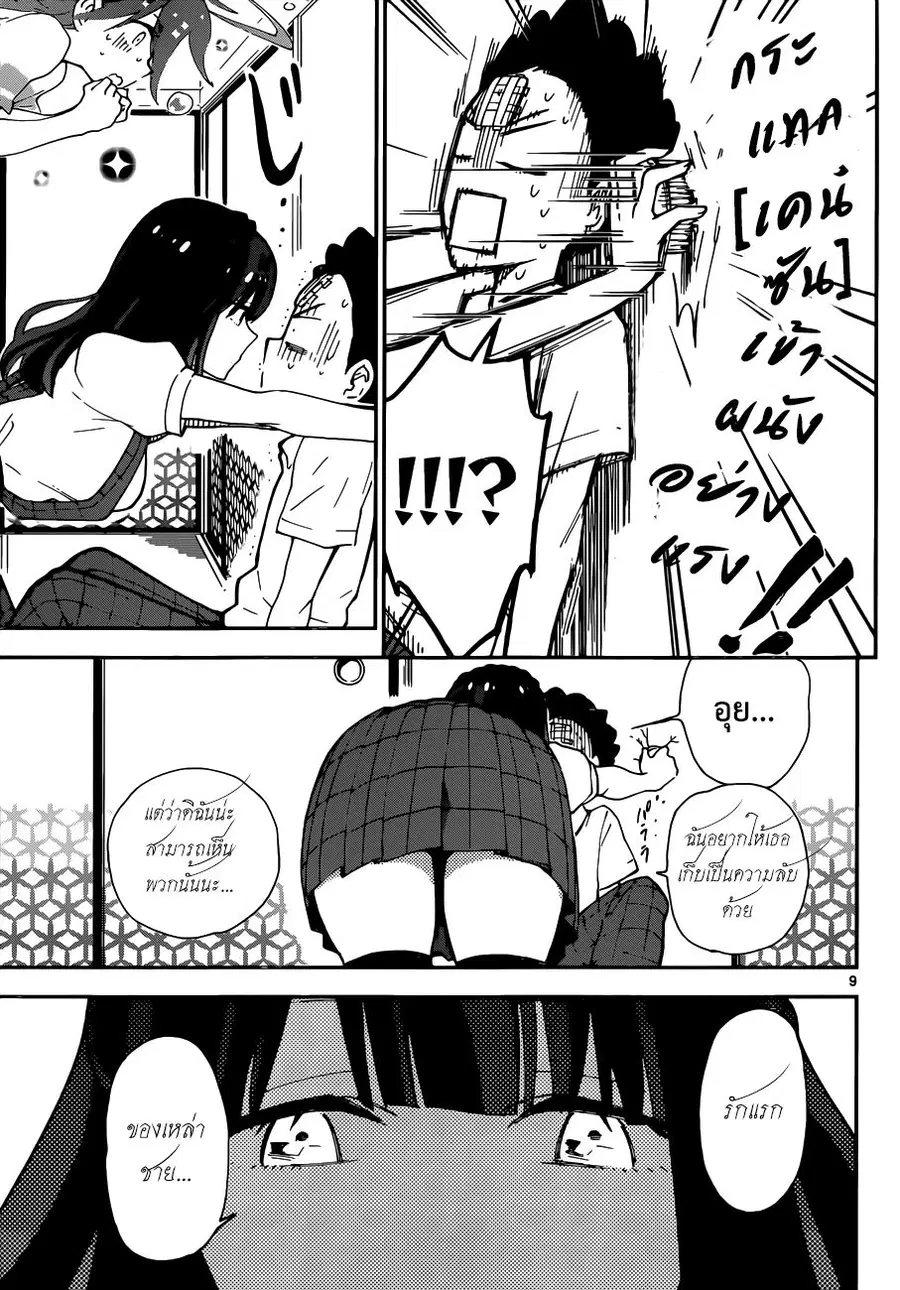 Hatsukoi Zombie ตอนที่ 15 — หน้า 9 จาก 19