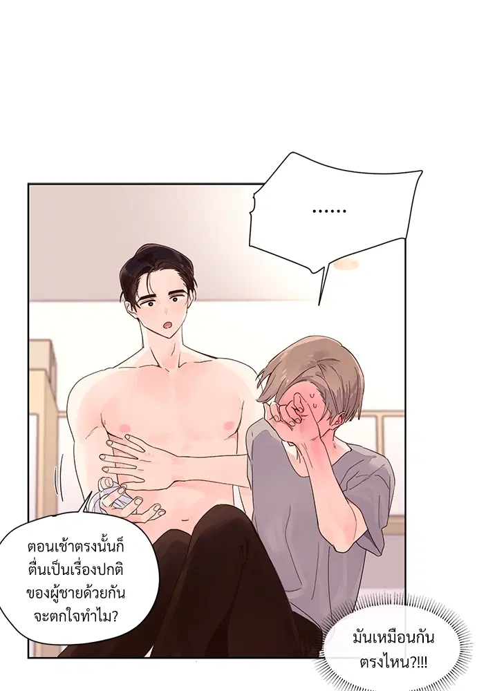 4 Week Lovers ตอนที่ 6 — หน้า 3 จาก 45