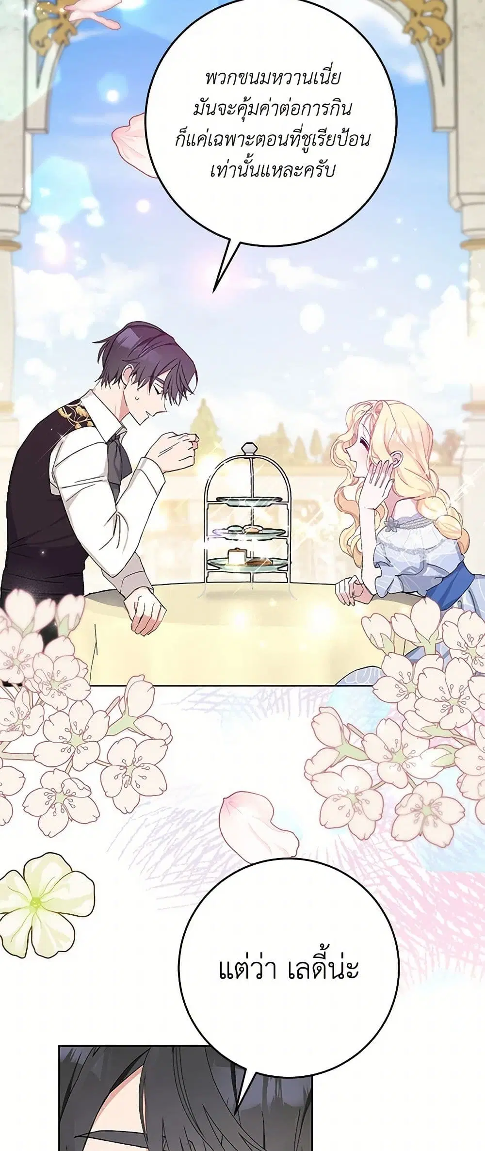 Please Marry Me Again! ตอนที่ 22 — หน้า 8 จาก 37