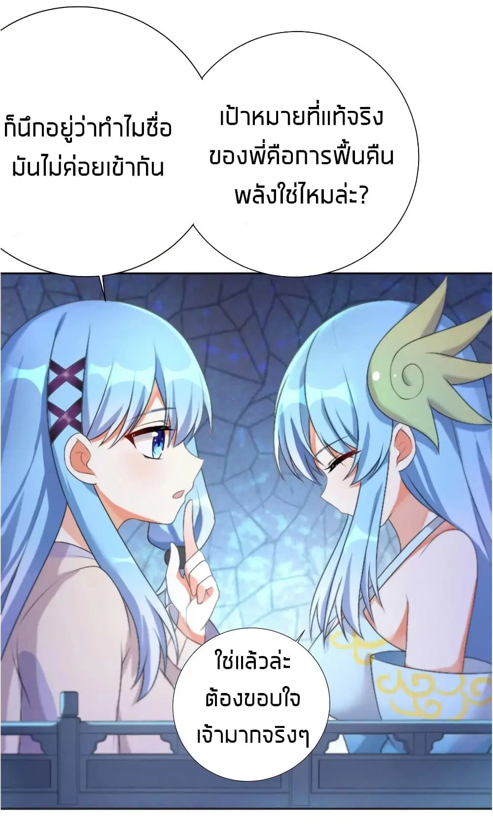 What Happended? Why I become to Girl? ตอนที่ 24 — หน้า 38 จาก 51