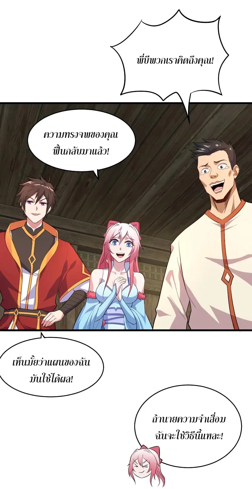 Super Harem Card ตอนที่ 54 — หน้า 23 จาก 47