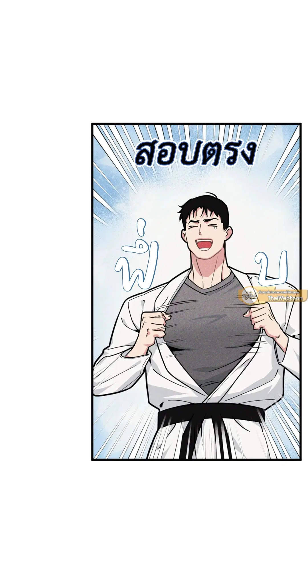 Full Volume ตอนที่ 76.17 — หน้า 11 จาก 60