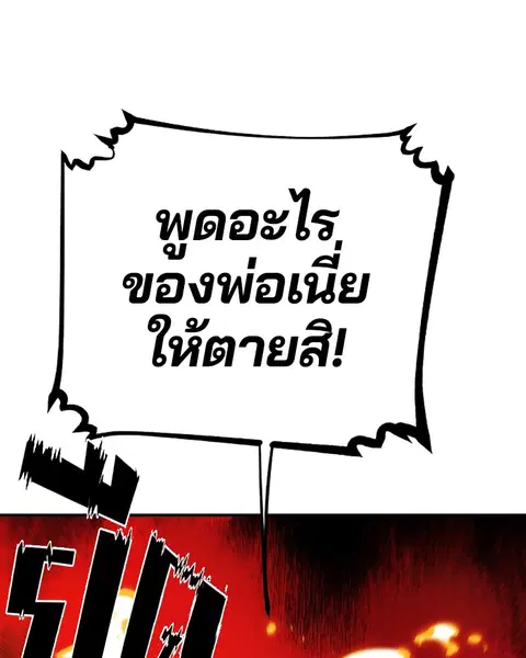 The Player ตอนที่ 65 — หน้า 86 จาก 159