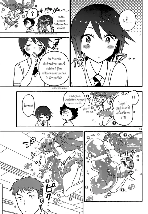 Hatsukoi Zombie ตอนที่ 24 — หน้า 13 จาก 19