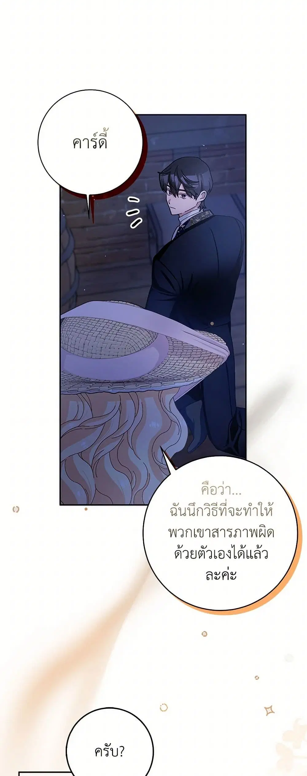 Please Marry Me Again! ตอนที่ 59 — หน้า 38 จาก 39