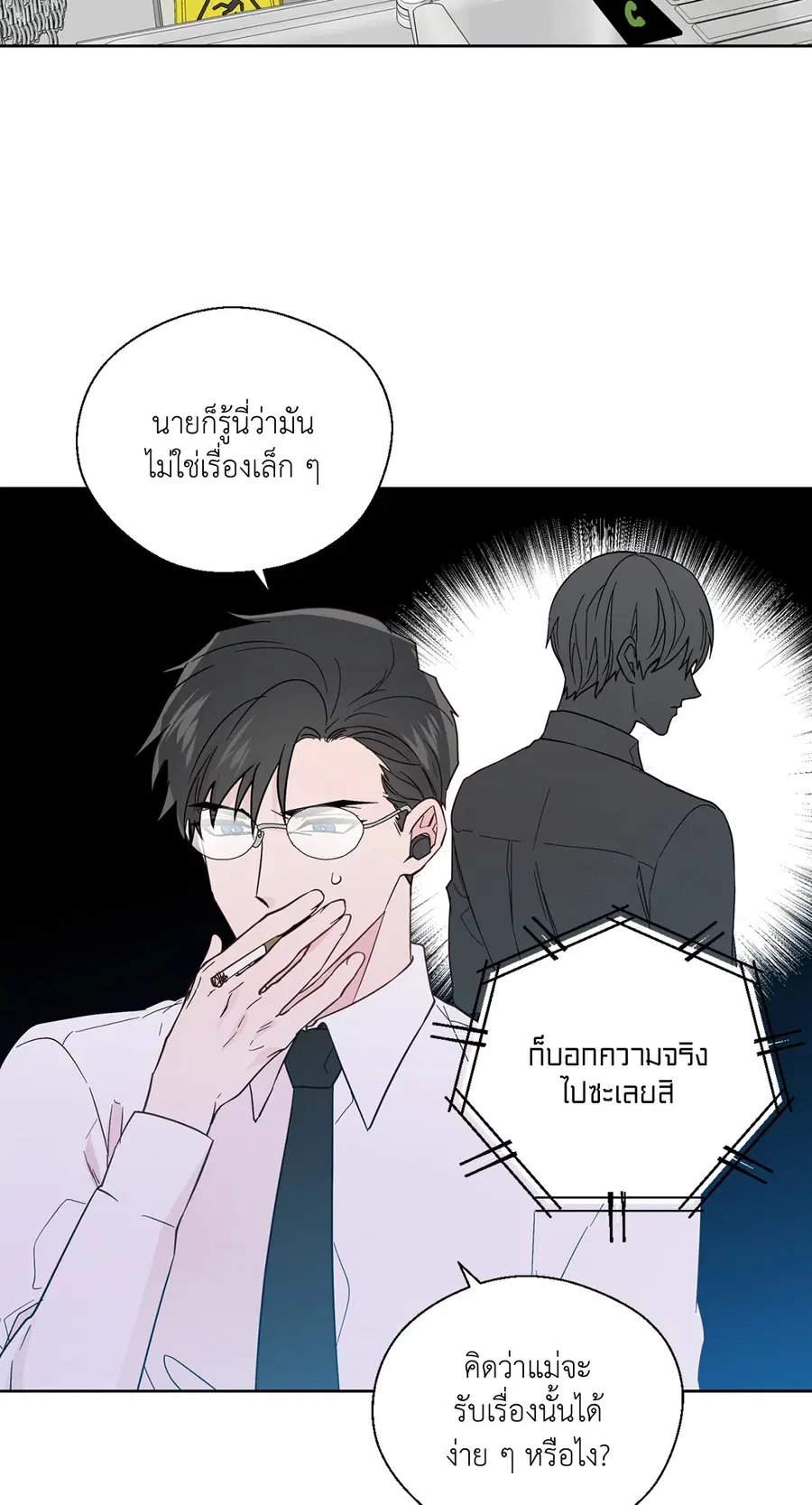 A Man of Virtue ตอนที่ 84 — หน้า 11 จาก 53