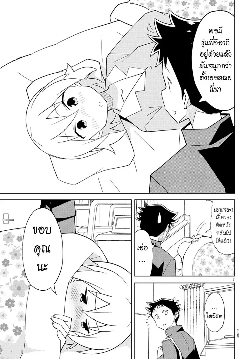 Atsumare! Fushigi Kenkyubu ตอนที่ 71 — หน้า 7 จาก 9