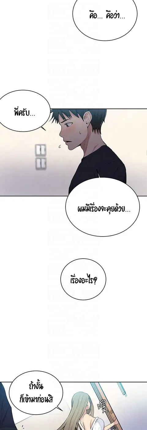 Secret Class ตอนที่ 7 — หน้า 50 จาก 58