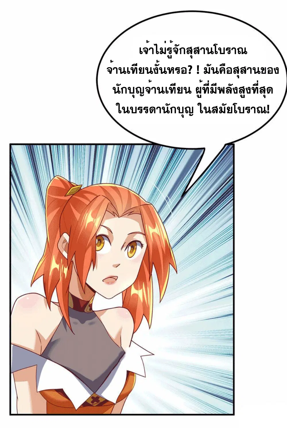 Wu Ni ตอนที่ 258 — หน้า 4 จาก 58
