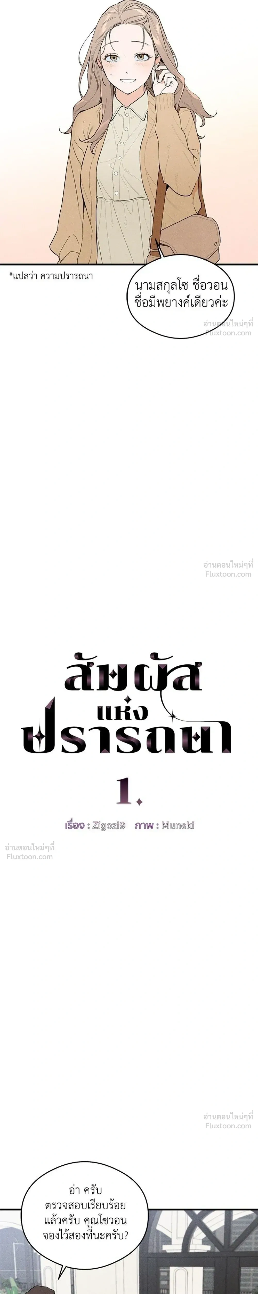 Devil’s Wish – สัมผัสแห่งปรารถนา ตอนที่ 1 — หน้า 9 จาก 35