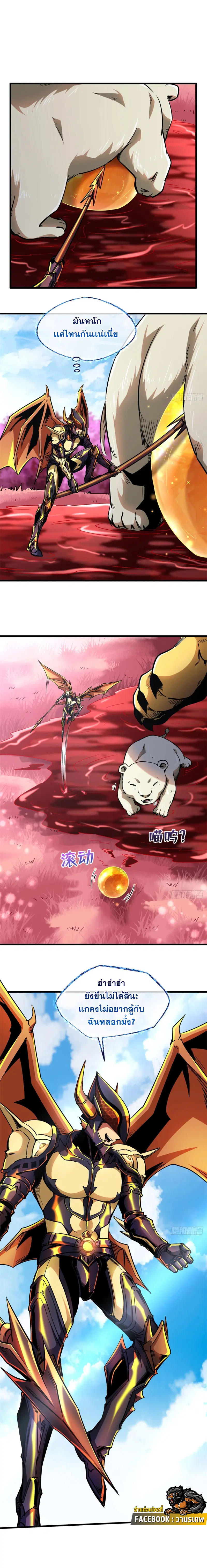 Super God Gene ตอนที่ 101 — หน้า 5 จาก 13