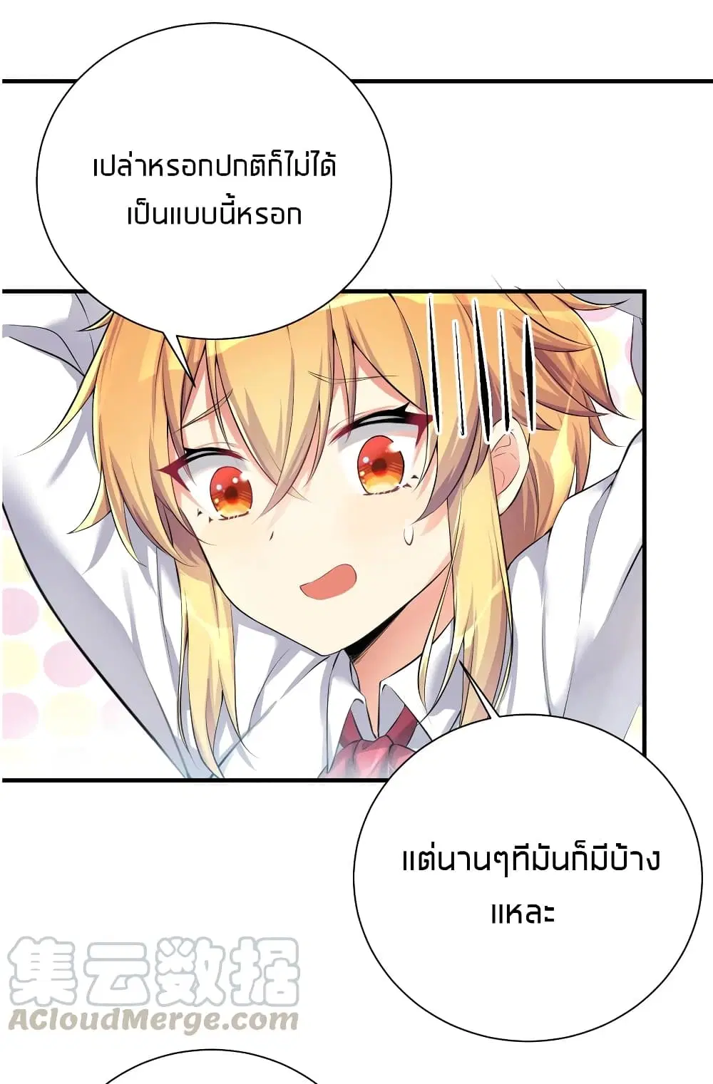 What Happended? Why I become to Girl? ตอนที่ 33 — หน้า 18 จาก 47
