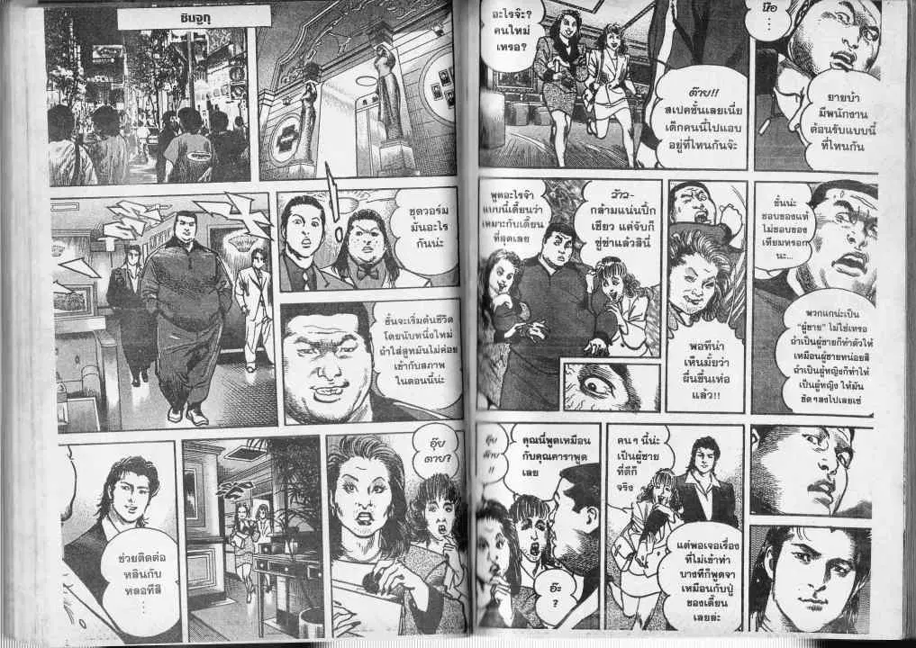 Heat ตอนที่ 27 — หน้า 9 จาก 13