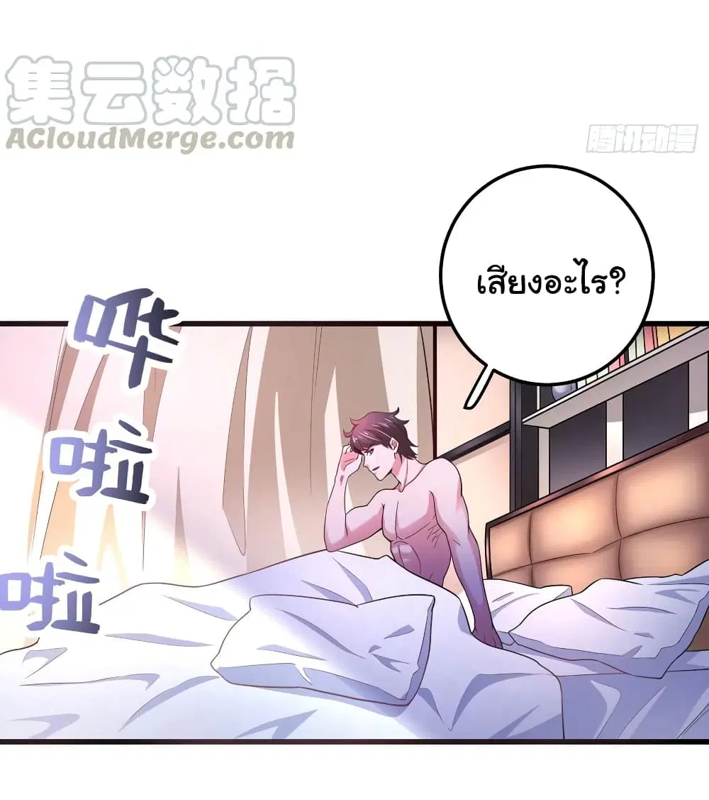 Peerless Doctor in the City ตอนที่ 51 — หน้า 27 จาก 56