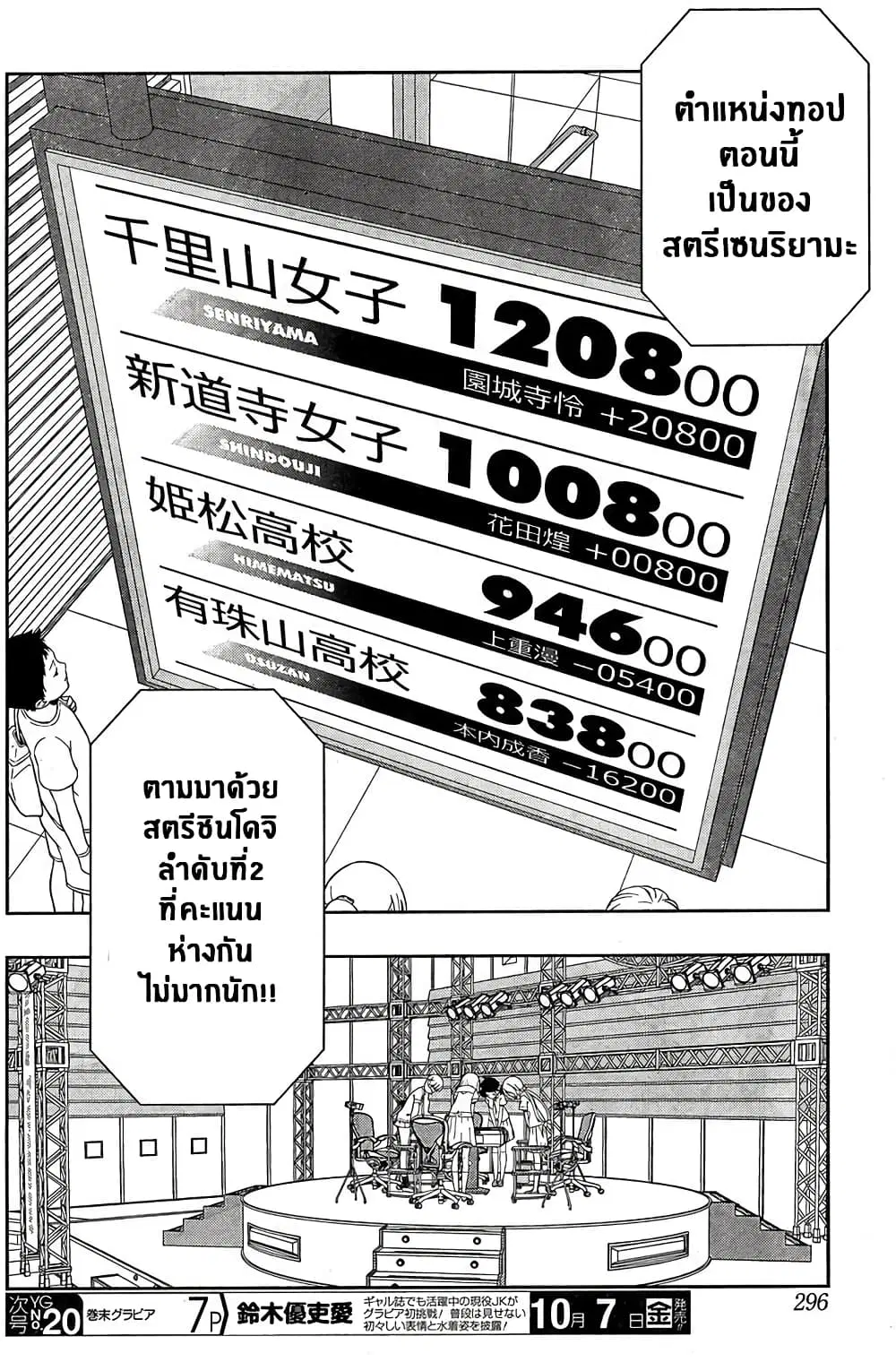 Saki ตอนที่ 165 — หน้า 13 จาก 19