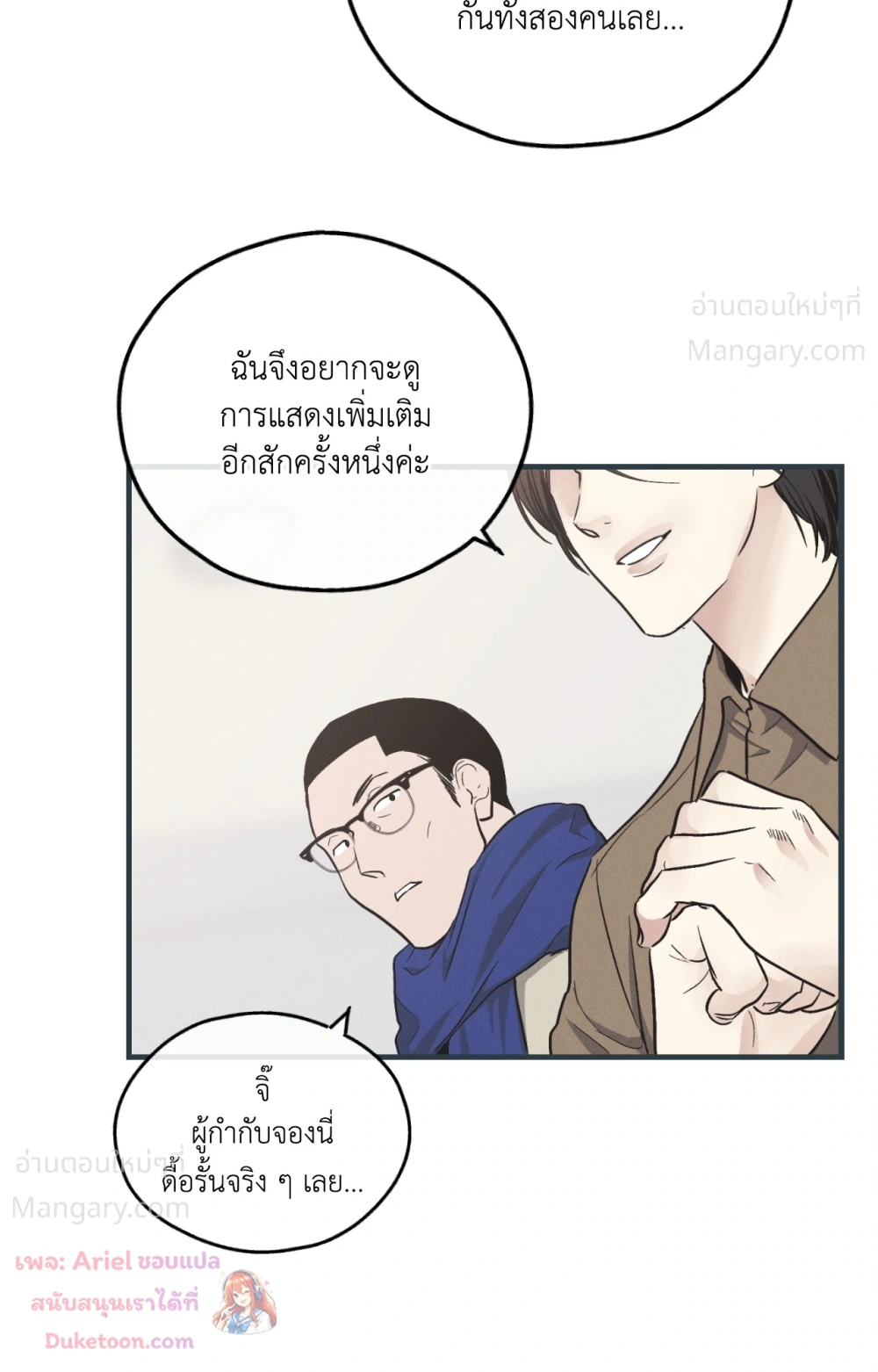 PAYBACK ตอนที่ 104 — หน้า 75 จาก 107