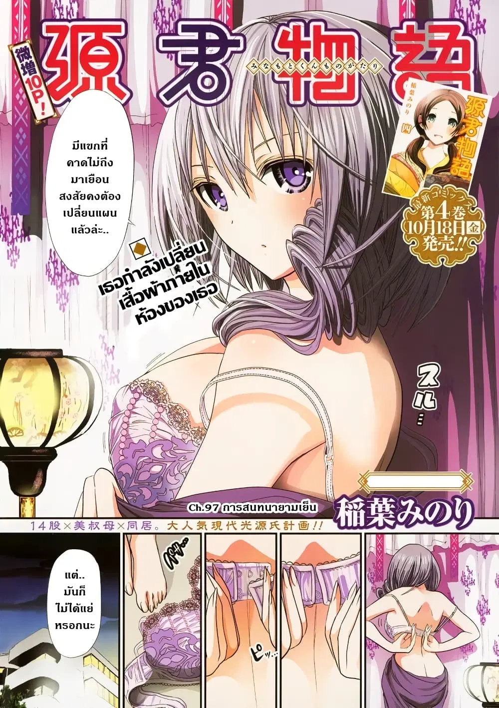 Minamoto-kun Monogatari ตอนที่ 97 — หน้า 1 จาก 11