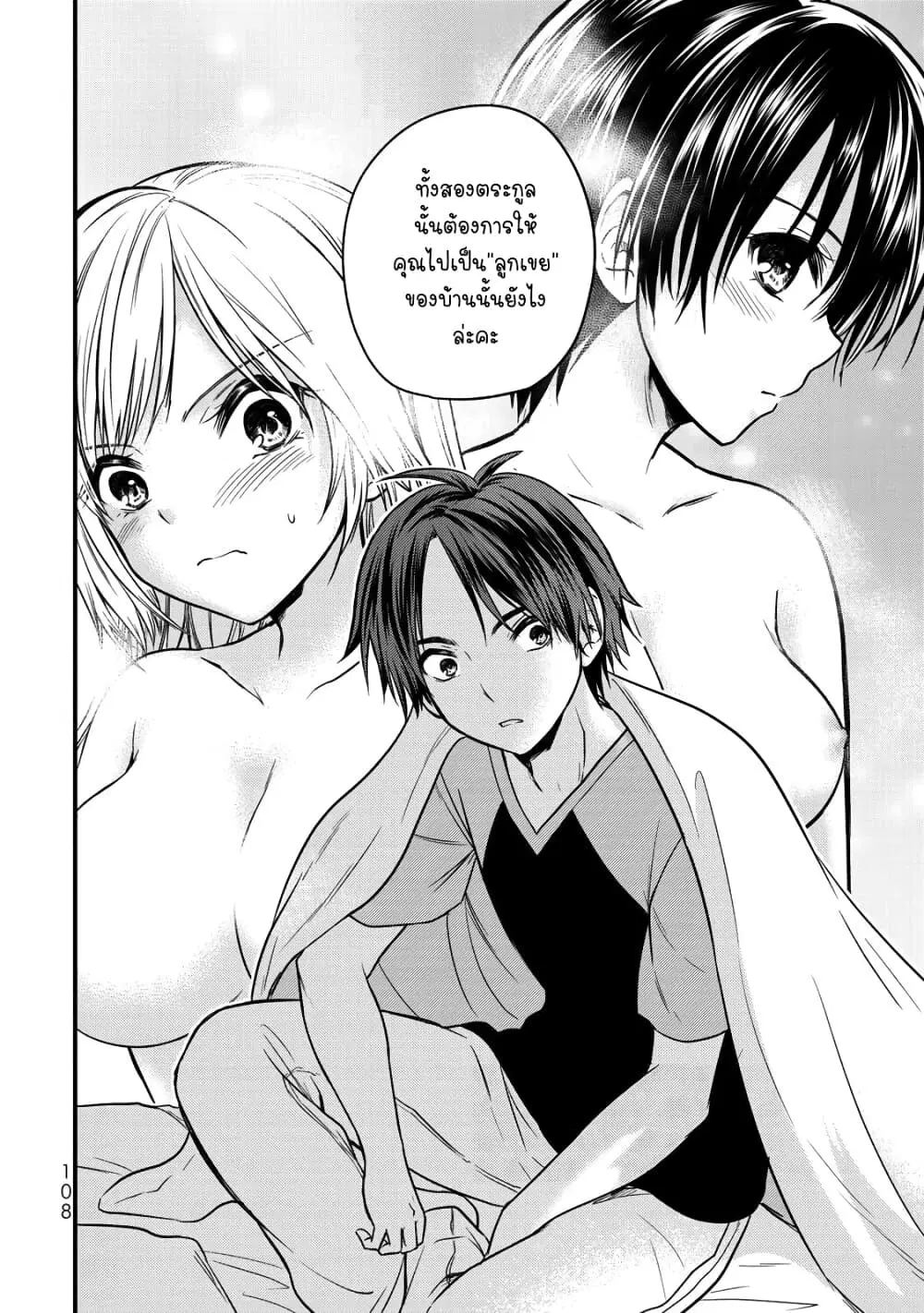 Ojousama no Shimobe ตอนที่ 50 — หน้า 16 จาก 21