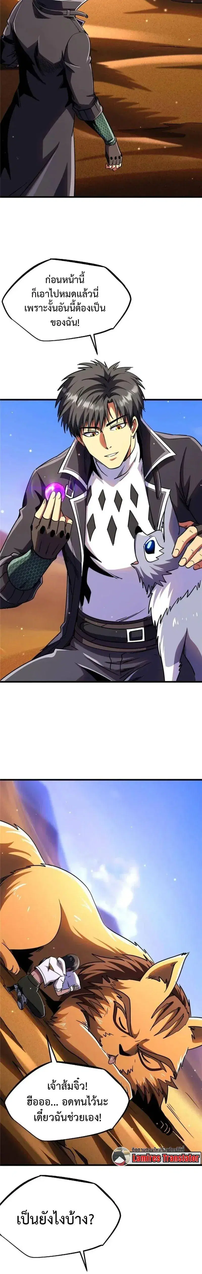 Super God Gene ตอนที่ 280 — หน้า 2 จาก 11