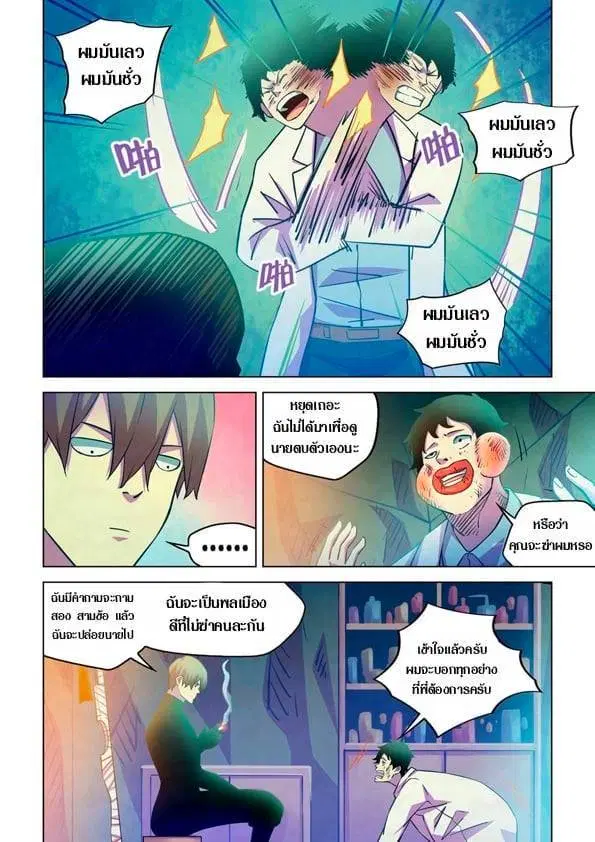The Last Human ตอนที่ 219 — หน้า 8 จาก 15