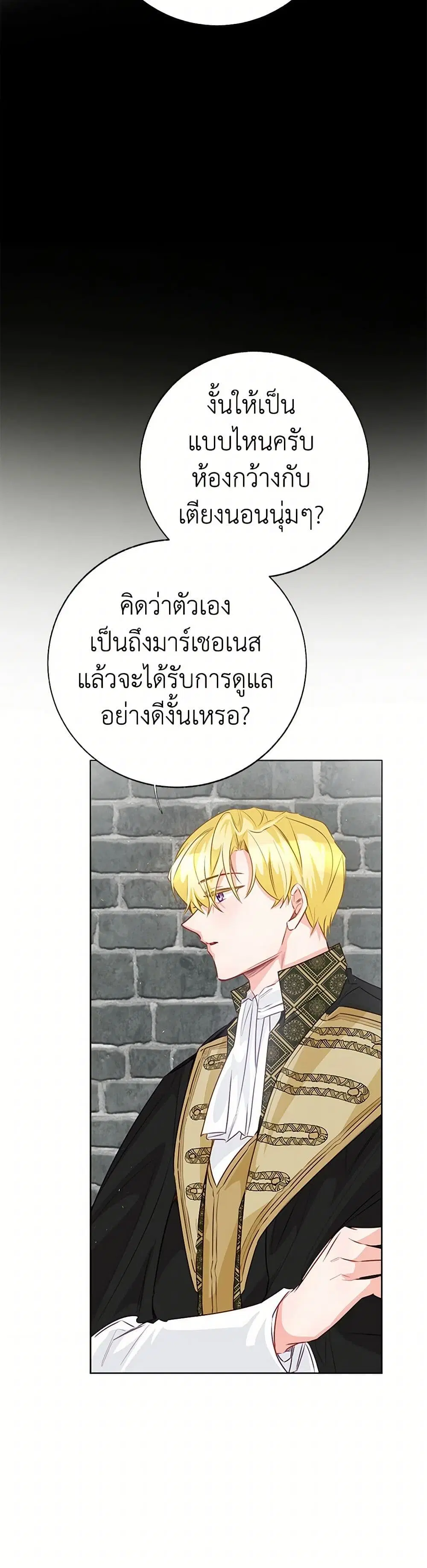 Stealing the Lady’s Heart ตอนที่ 102 — หน้า 19 จาก 39