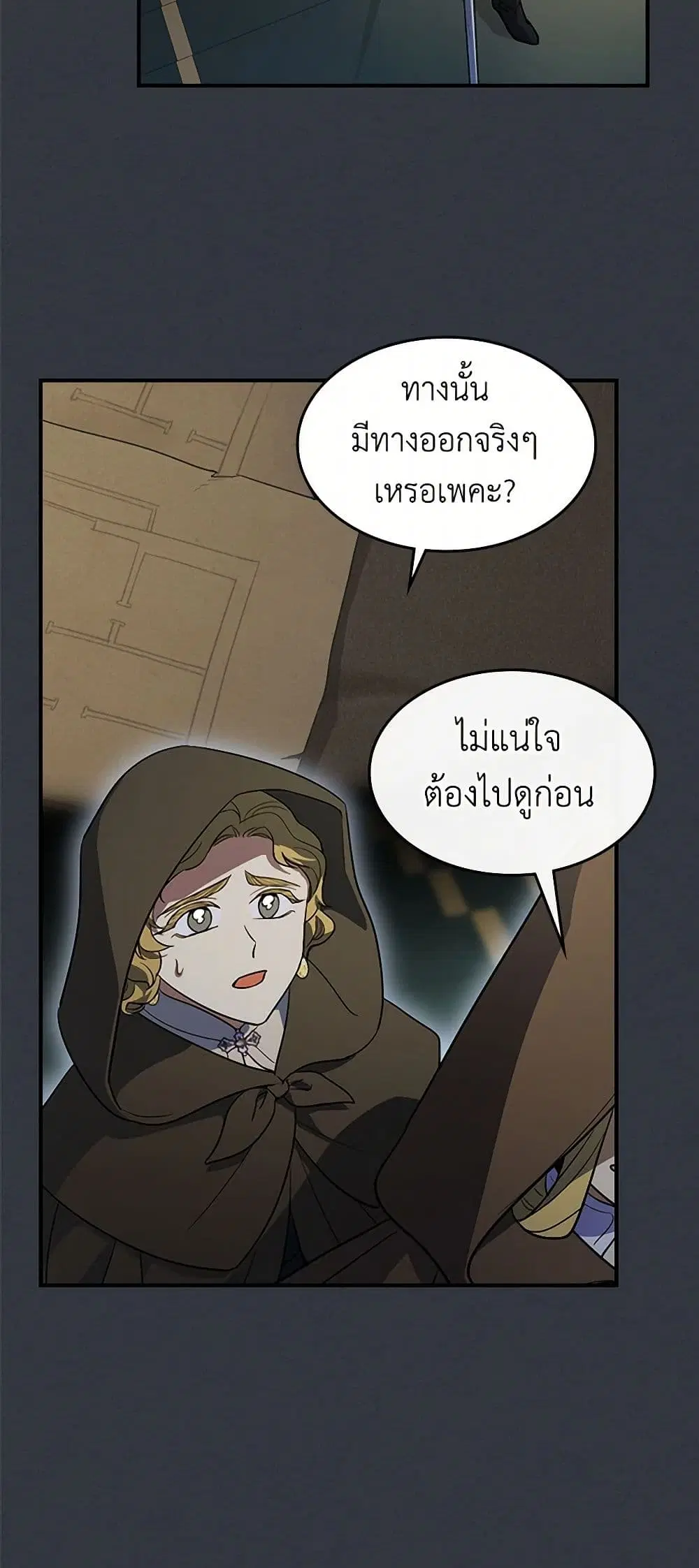 The Lady and the Beast ตอนที่ 170 — หน้า 29 จาก 41