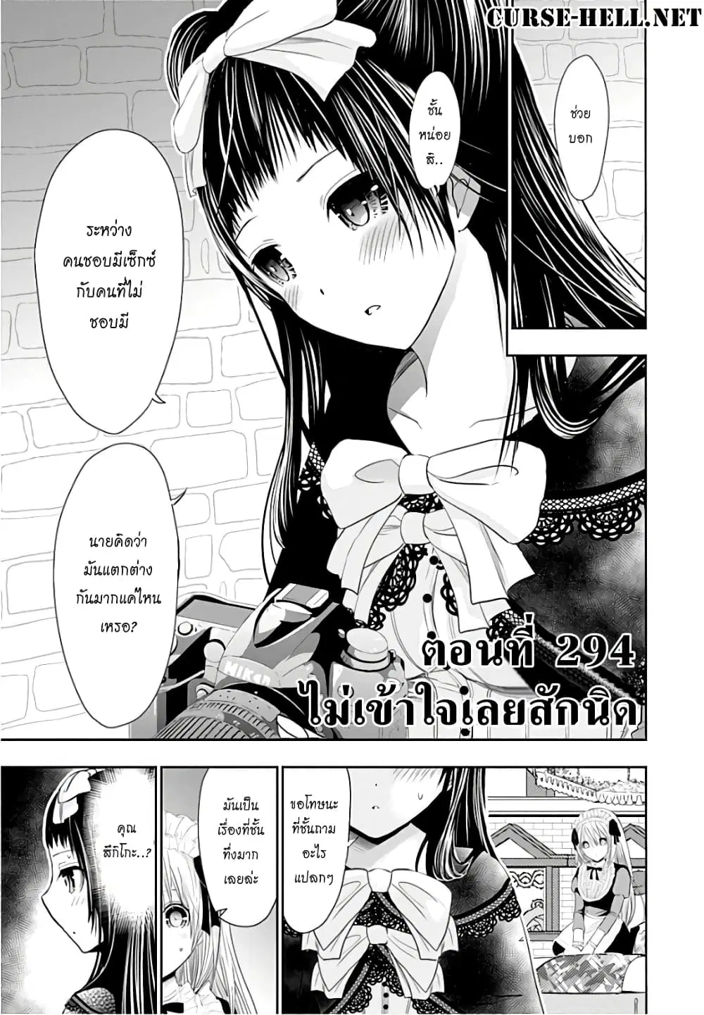Minamoto-kun Monogatari ตอนที่ 294 — หน้า 1 จาก 11