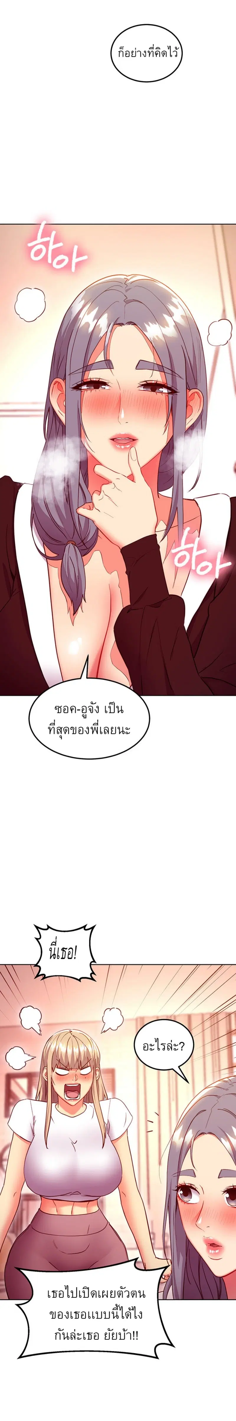Stepmother Friends ตอนที่ 126 — หน้า 9 จาก 27
