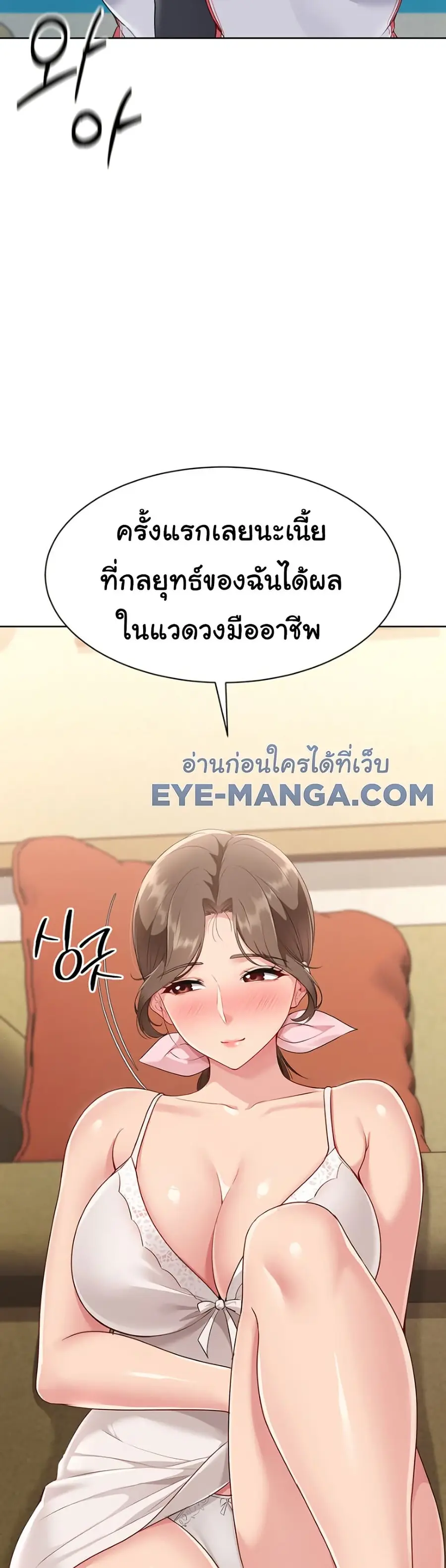 Set Up ตอนที่ 39 — หน้า 37 จาก 51