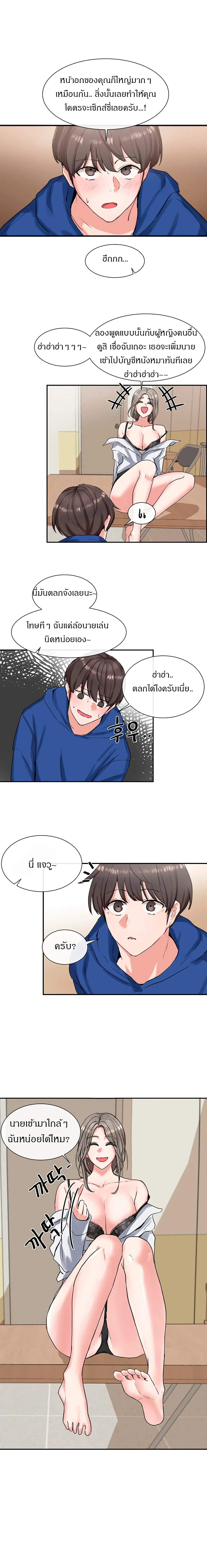 Theater Society (Circles) ตอนที่ 10 — หน้า 8 จาก 19