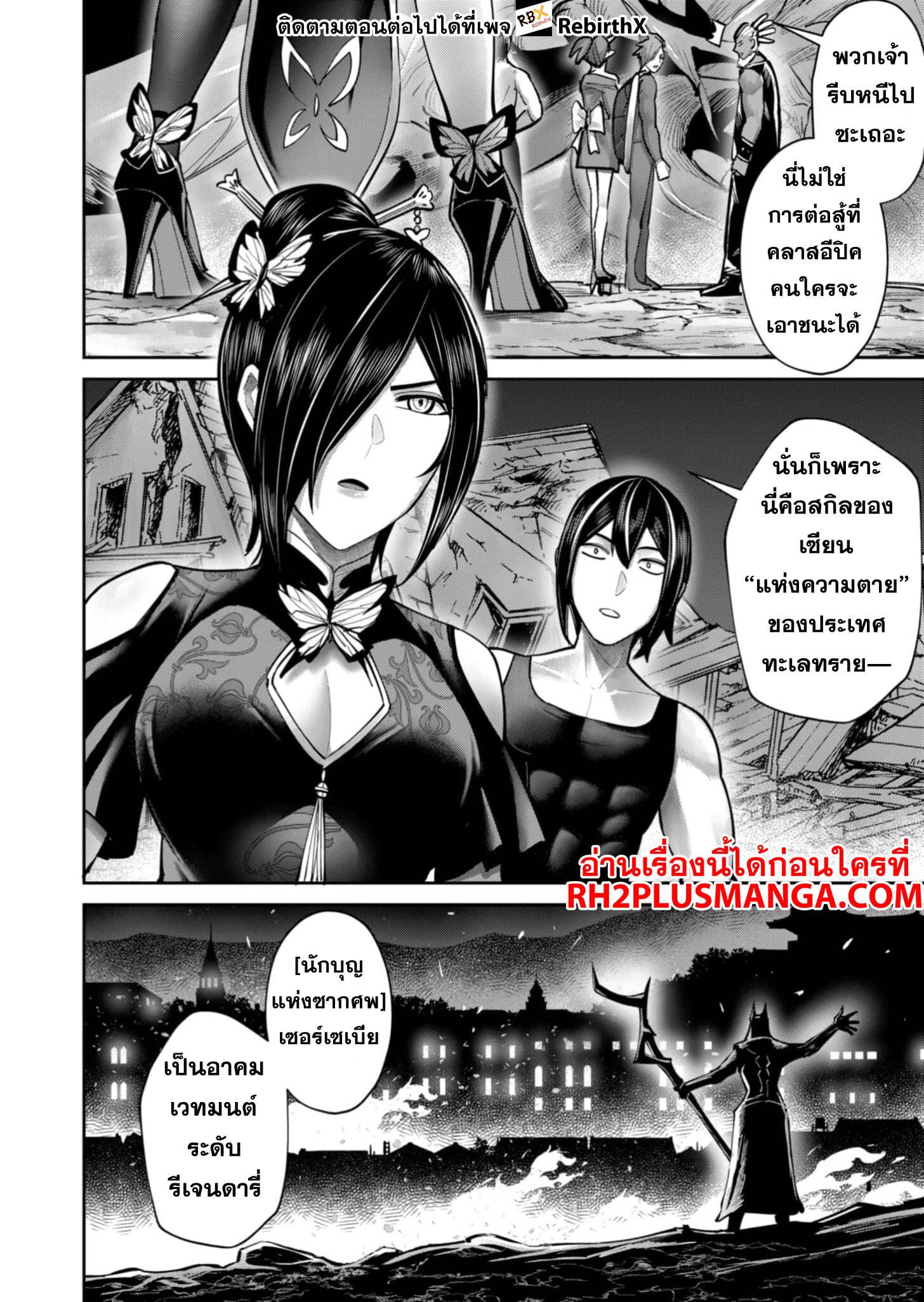 Kichiku Eiyuu Savage Hero วีรบุรุษปีศาจ ตอนที่ 82 — หน้า 15 จาก 26