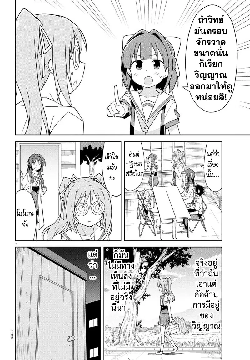 Atsumare! Fushigi Kenkyubu ตอนที่ 91 — หน้า 4 จาก 8